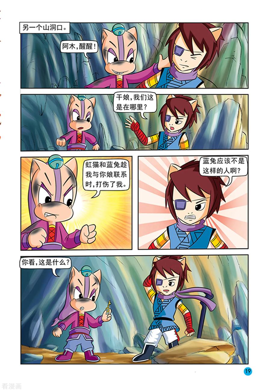 第26话绝杀计划-虹猫蓝兔与阿木星-虹猫蓝兔（第16张）