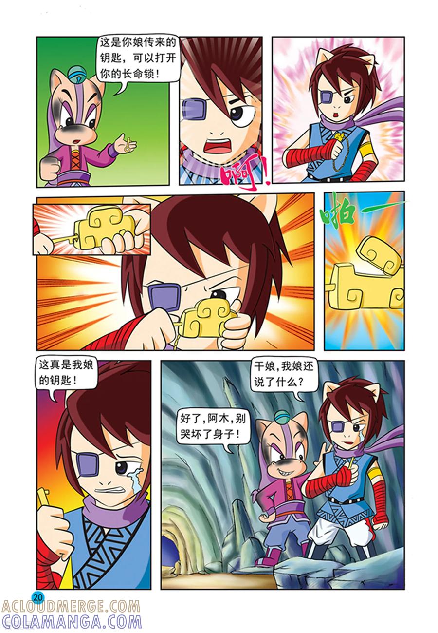 第26话绝杀计划-虹猫蓝兔与阿木星-虹猫蓝兔（第17张）