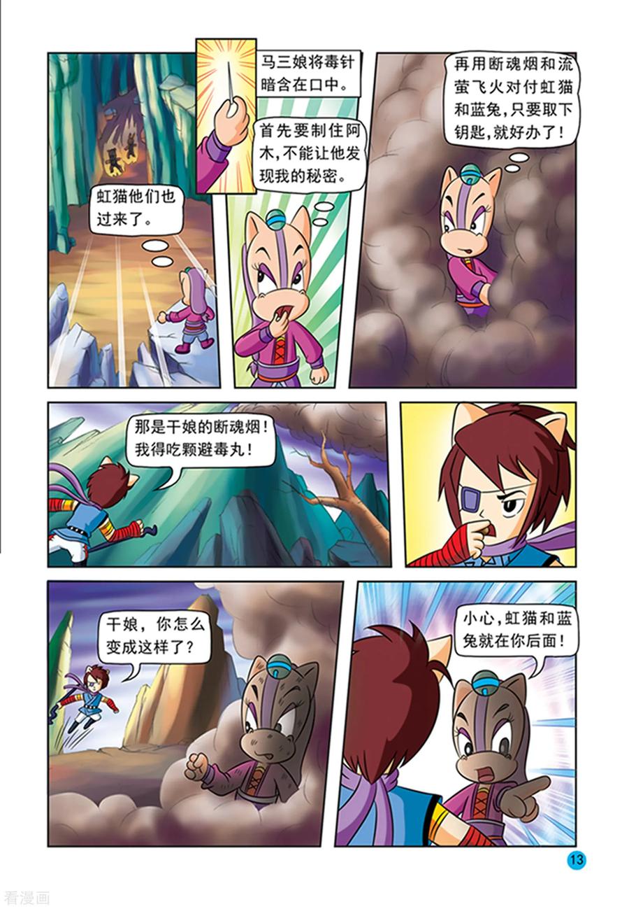 第26话绝杀计划-虹猫蓝兔与阿木星-虹猫蓝兔（第10张）