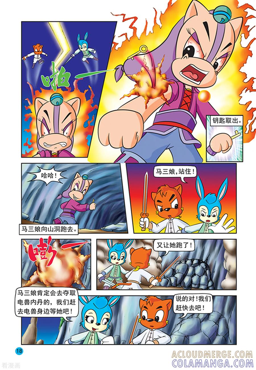 第26话绝杀计划-虹猫蓝兔与阿木星-虹猫蓝兔（第15张）