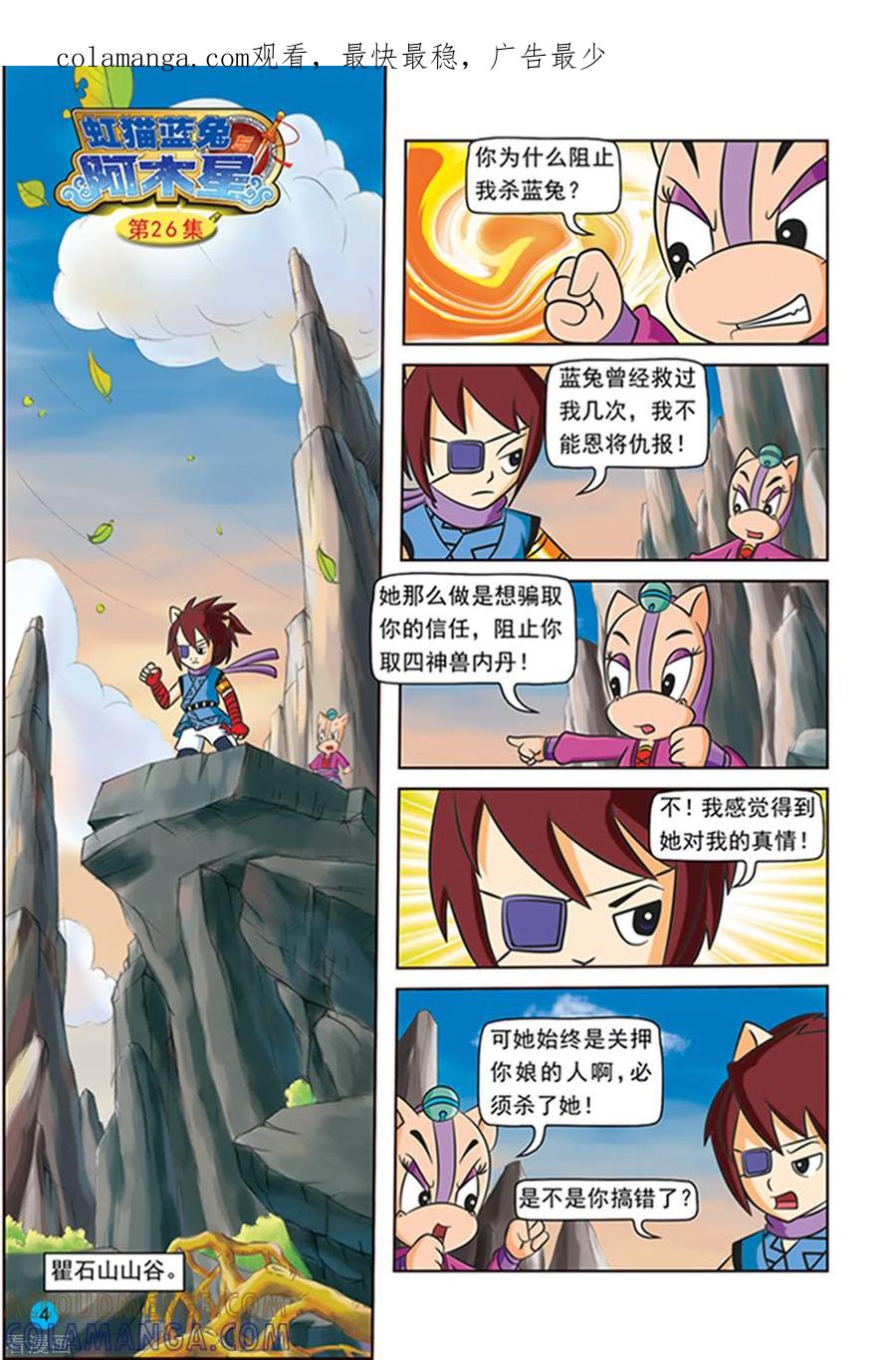 第26话绝杀计划-虹猫蓝兔与阿木星-虹猫蓝兔（第1张）