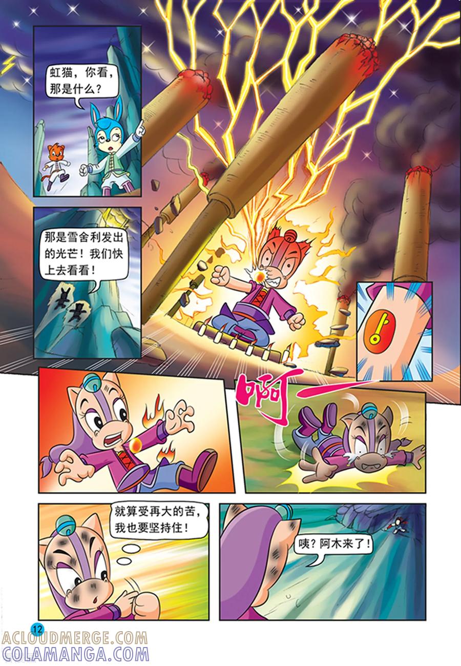 第26话绝杀计划-虹猫蓝兔与阿木星-虹猫蓝兔（第9张）