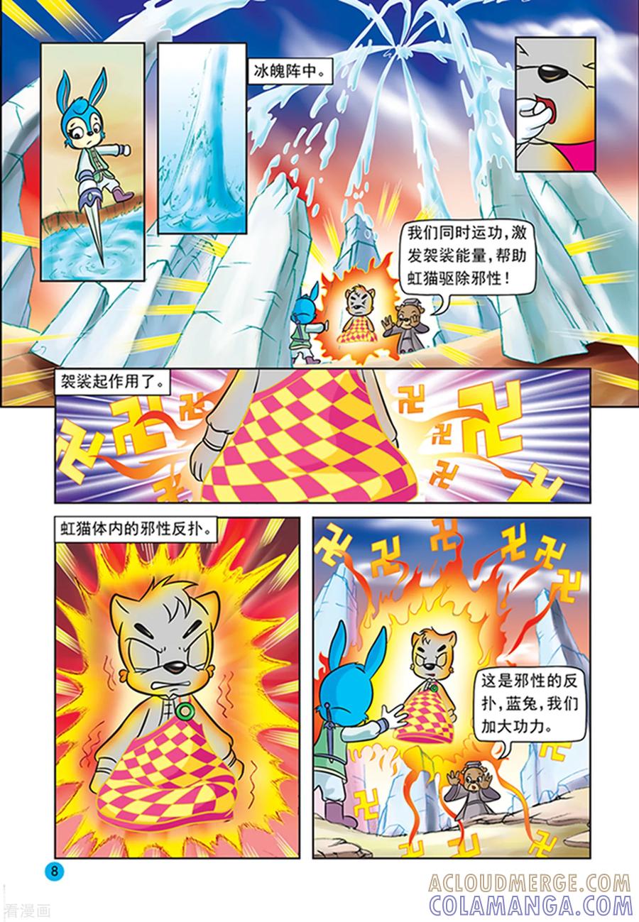 第26话绝杀计划-虹猫蓝兔与阿木星-虹猫蓝兔（第5张）