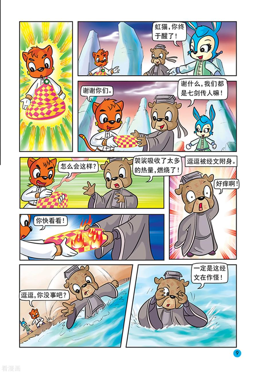 第26话绝杀计划-虹猫蓝兔与阿木星-虹猫蓝兔（第6张）