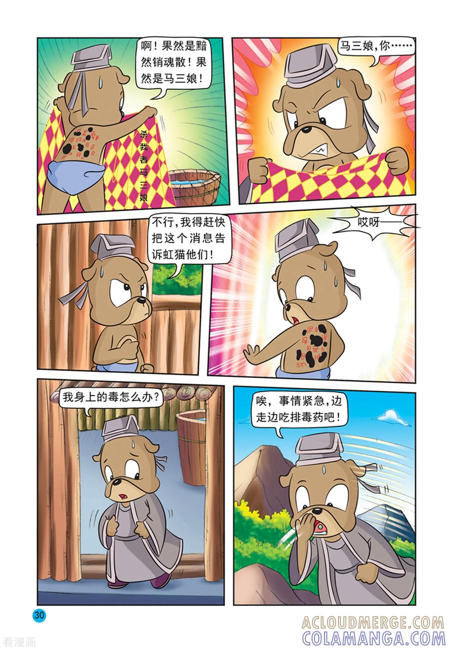 第27话一意孤行-虹猫蓝兔与阿木星-虹猫蓝兔（第9张）