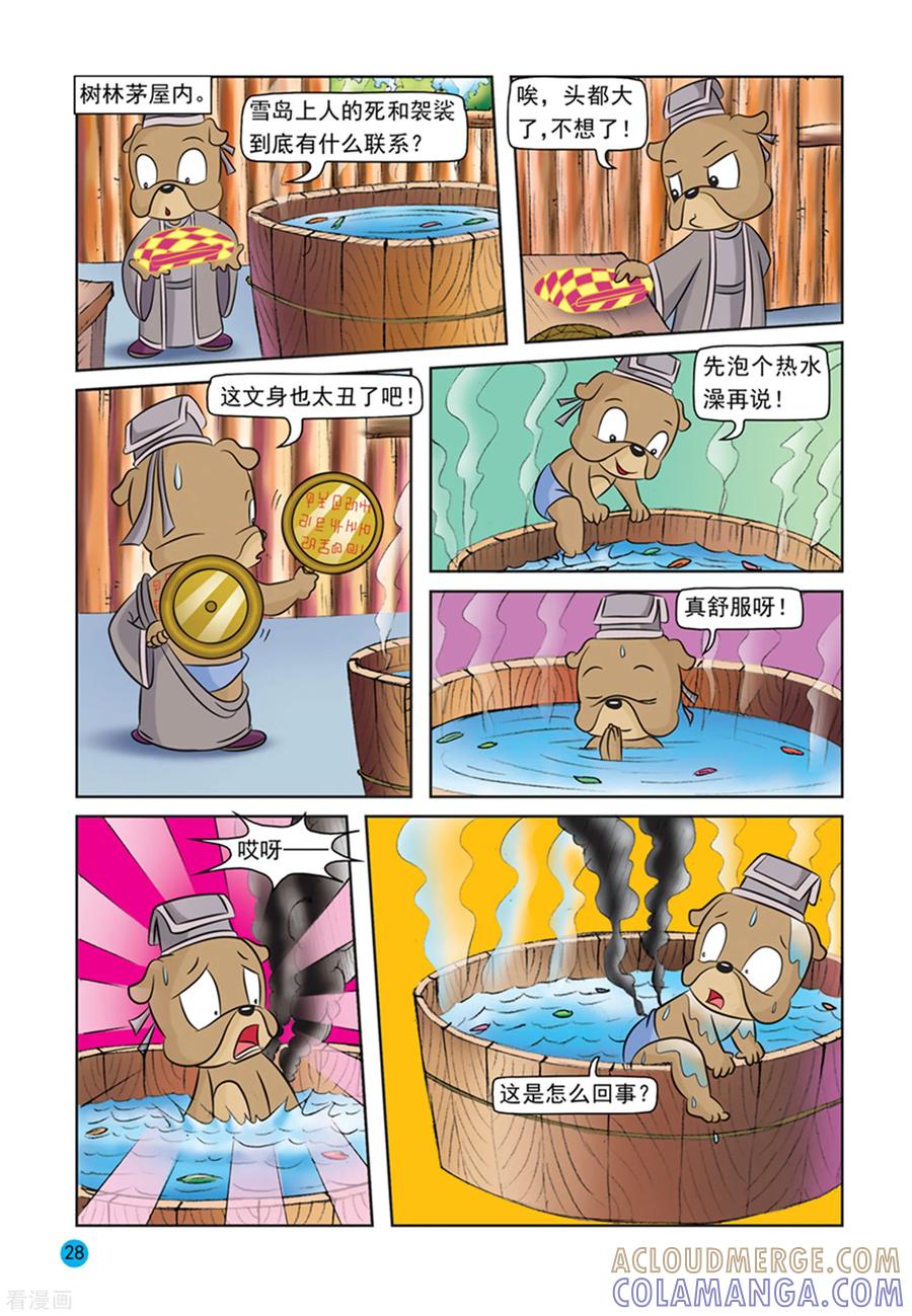 第27话一意孤行-虹猫蓝兔与阿木星-虹猫蓝兔（第7张）