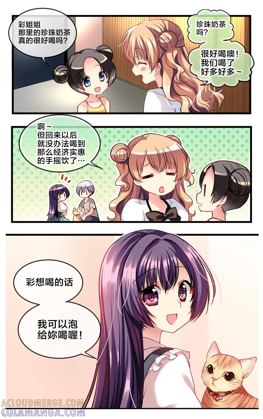 二层楼故事第25话新的机会！-玻璃的另一侧-极漫文化（第3张）