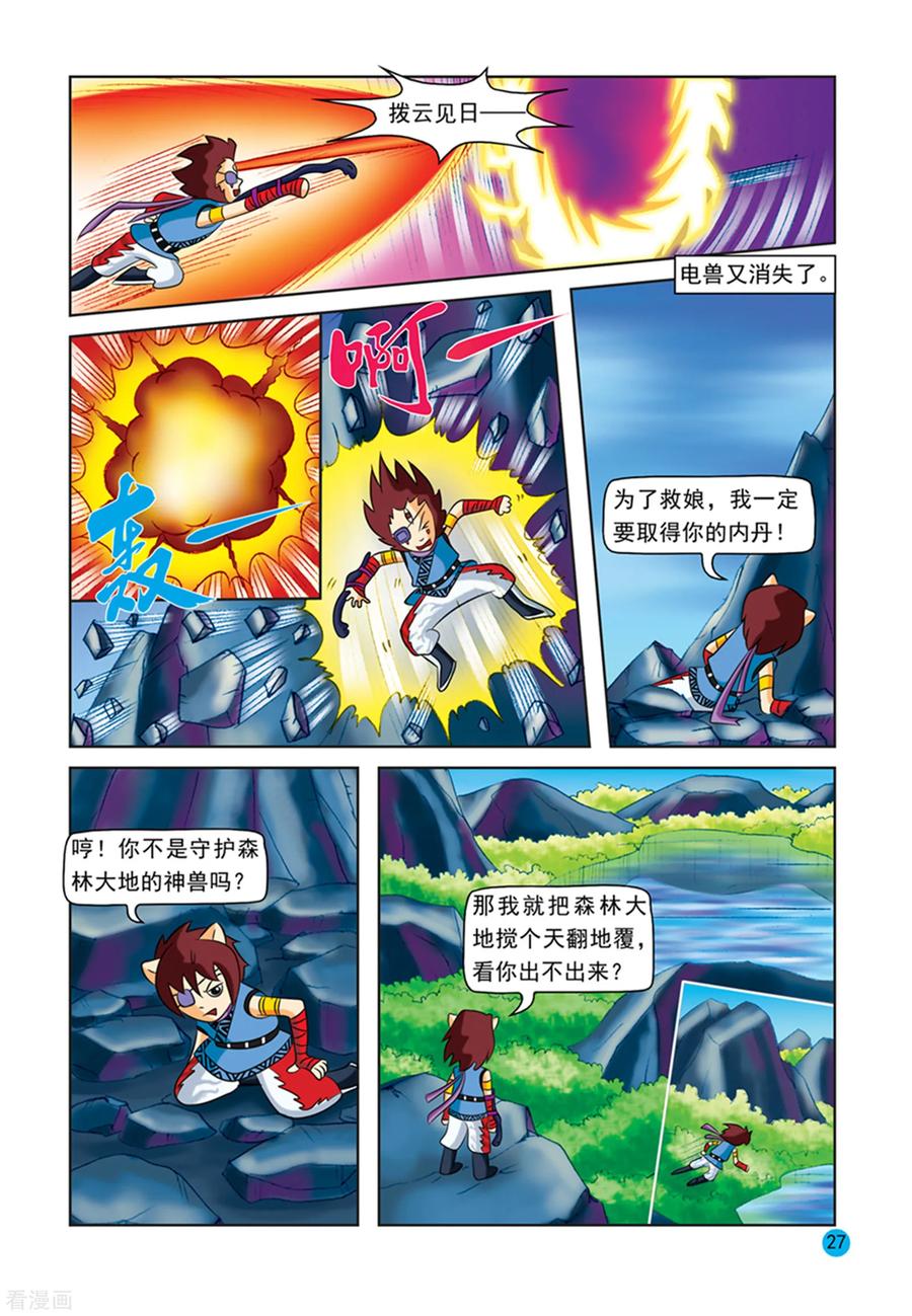 第27话一意孤行-虹猫蓝兔与阿木星-虹猫蓝兔（第6张）