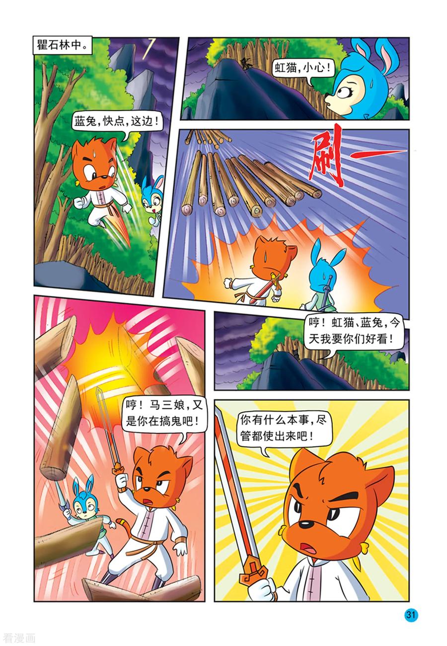 第27话一意孤行-虹猫蓝兔与阿木星-虹猫蓝兔（第10张）
