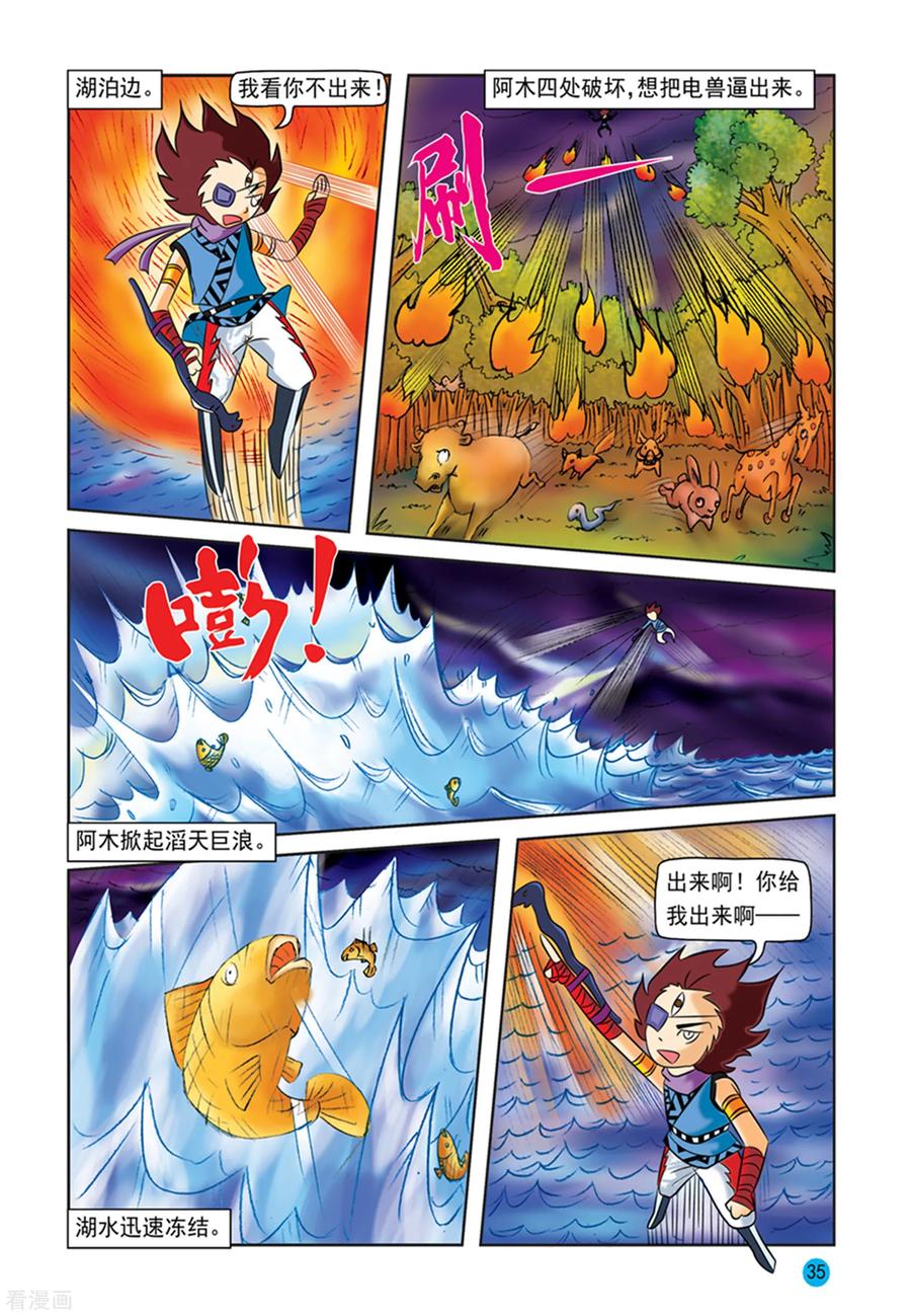 第27话一意孤行-虹猫蓝兔与阿木星-虹猫蓝兔（第14张）