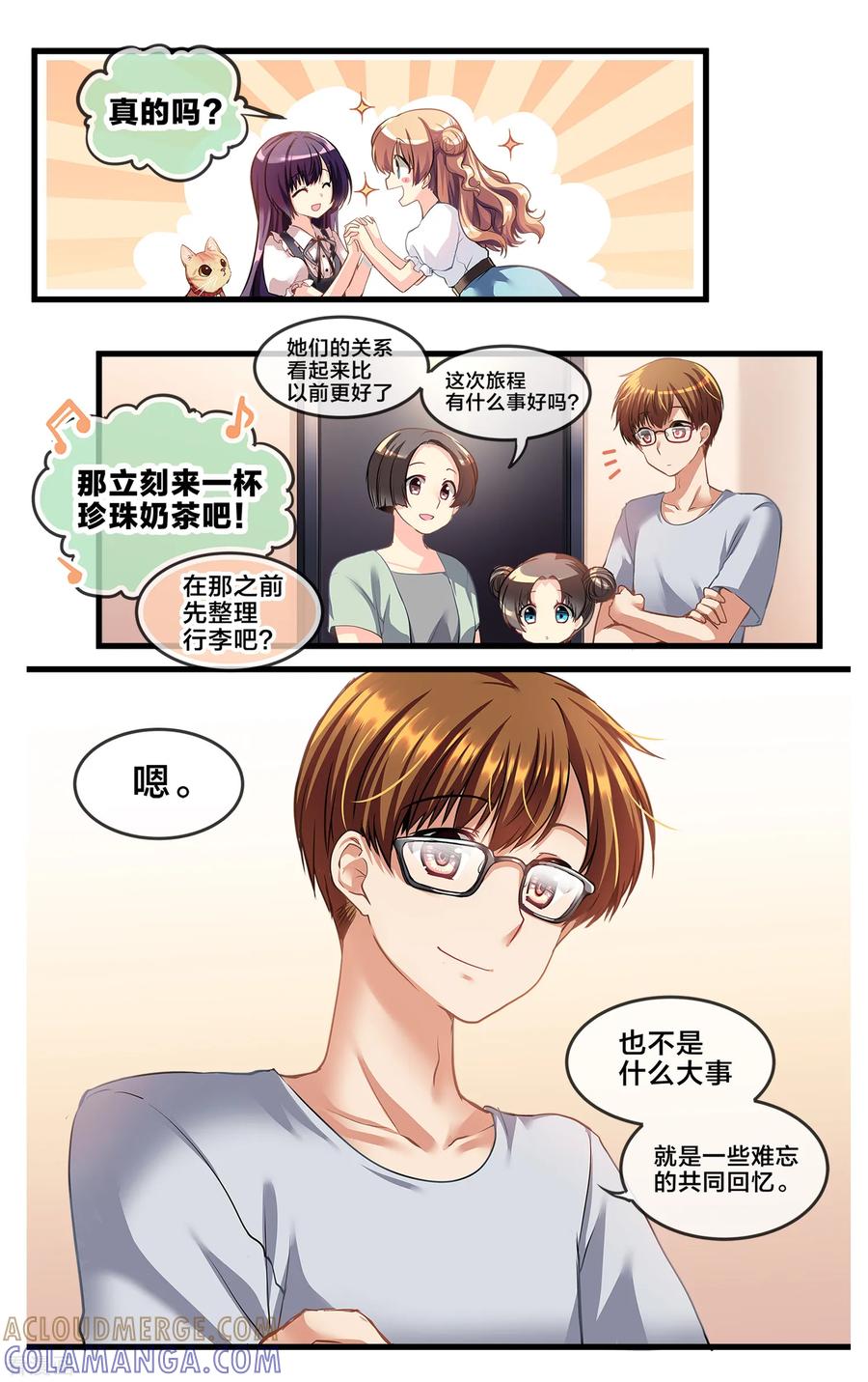 二层楼故事第25话新的机会！-玻璃的另一侧-极漫文化（第4张）