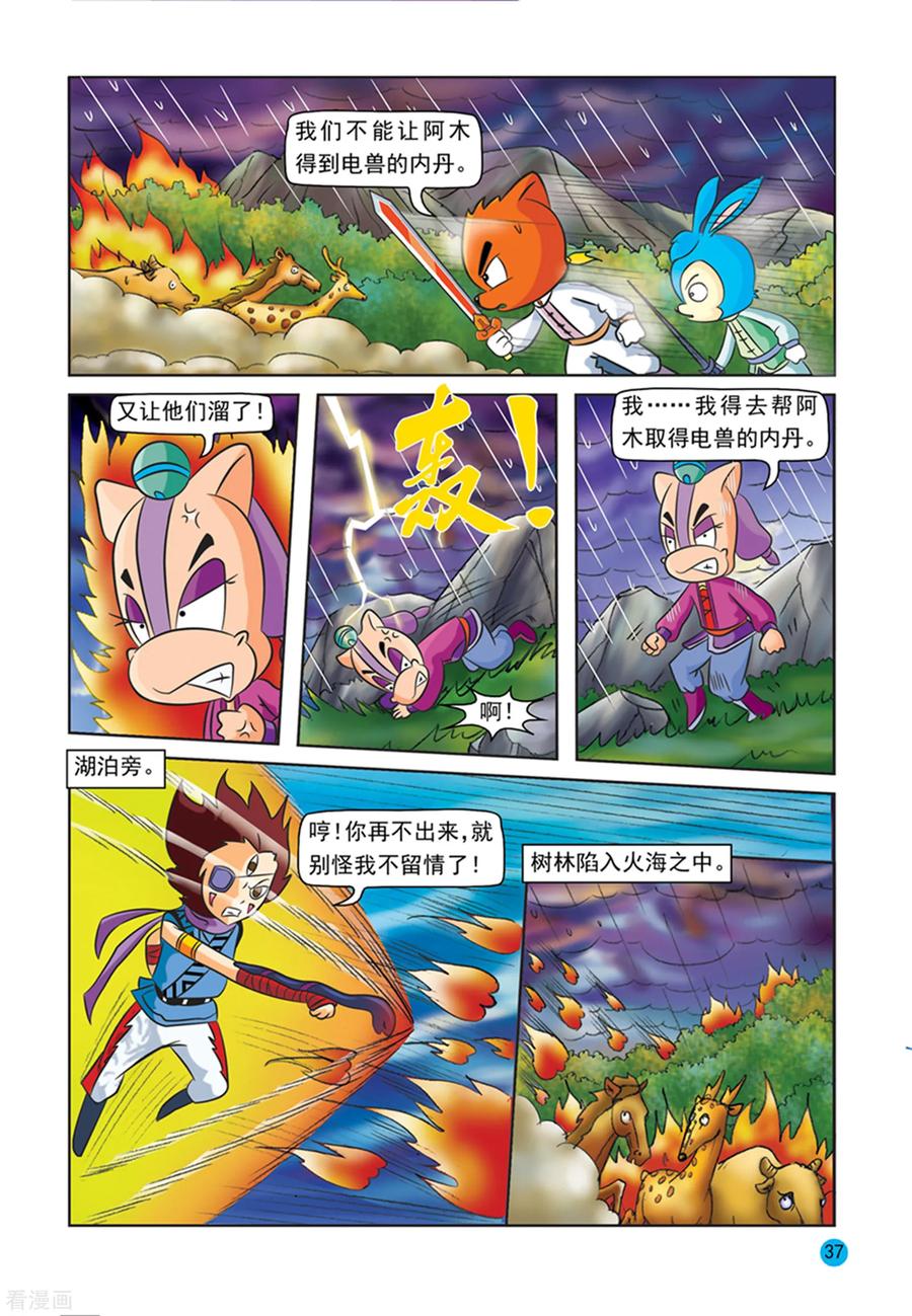 第27话一意孤行-虹猫蓝兔与阿木星-虹猫蓝兔（第16张）
