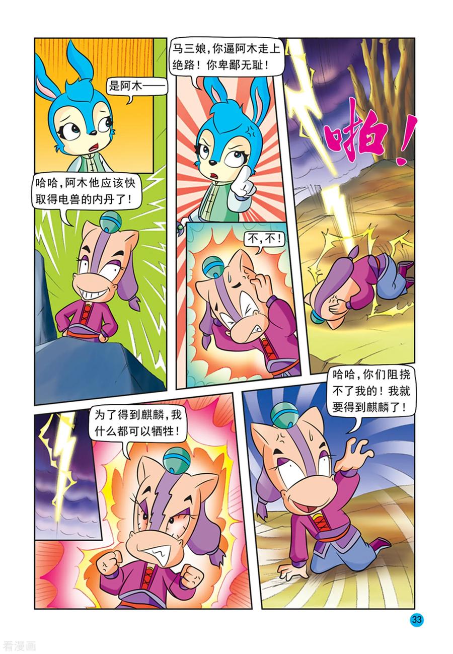 第27话一意孤行-虹猫蓝兔与阿木星-虹猫蓝兔（第12张）