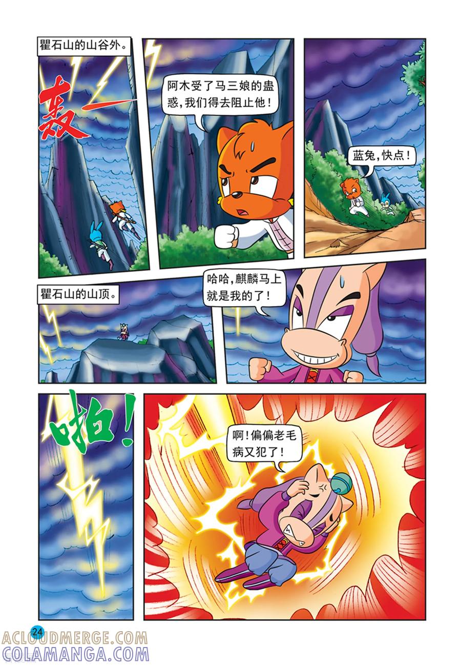 第27话一意孤行-虹猫蓝兔与阿木星-虹猫蓝兔（第3张）