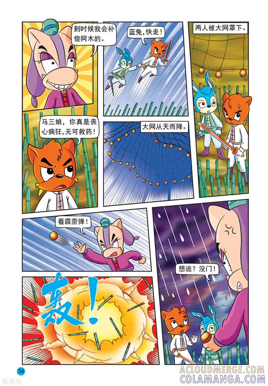 第27话一意孤行-虹猫蓝兔与阿木星-虹猫蓝兔（第13张）