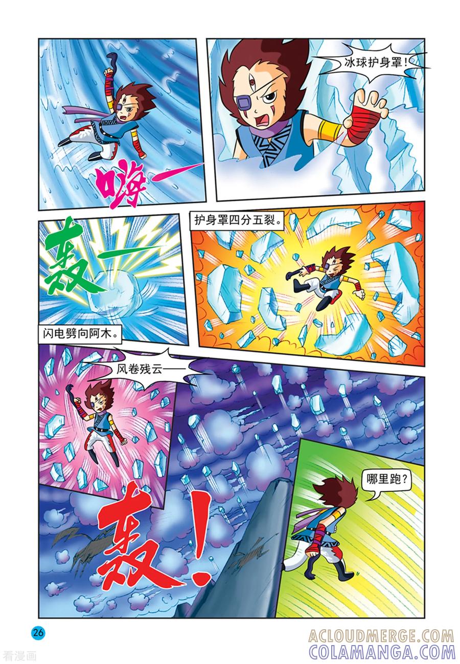 第27话一意孤行-虹猫蓝兔与阿木星-虹猫蓝兔（第5张）