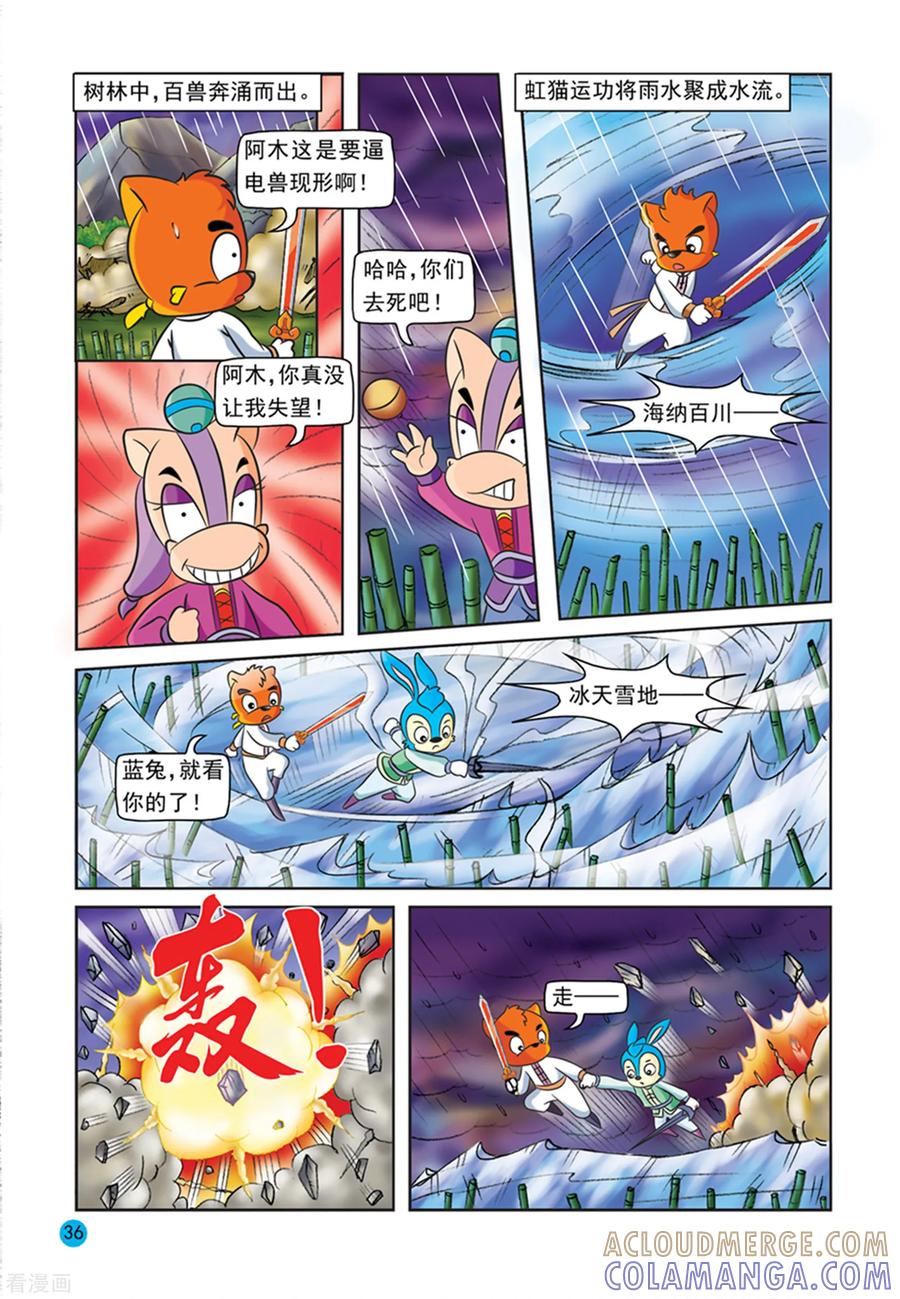 第27话一意孤行-虹猫蓝兔与阿木星-虹猫蓝兔（第15张）