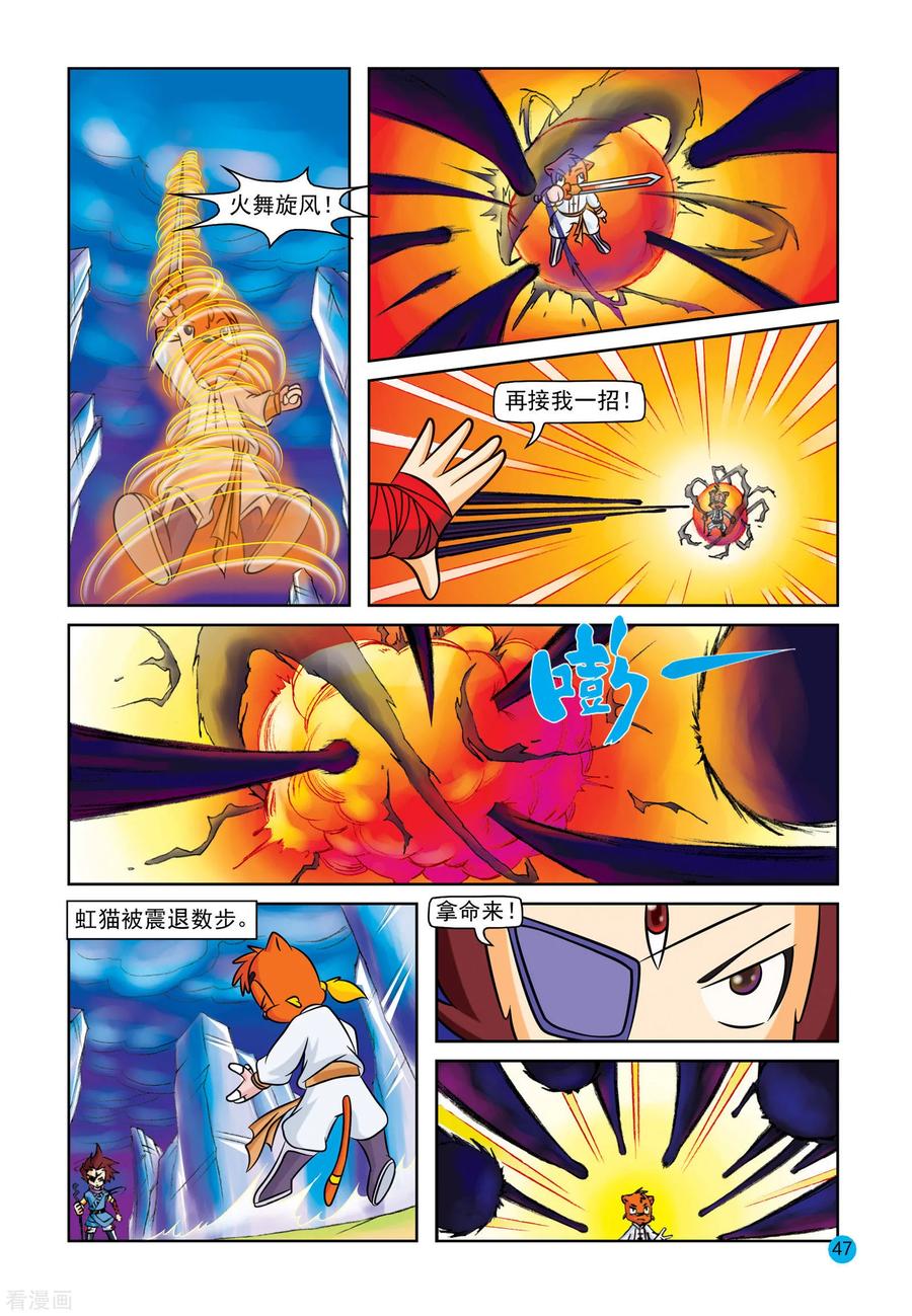 第28话电兽之危-虹猫蓝兔与阿木星-虹猫蓝兔（第8张）