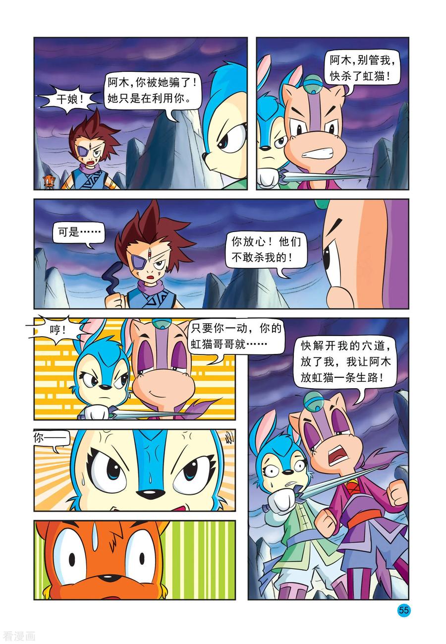 第28话电兽之危-虹猫蓝兔与阿木星-虹猫蓝兔（第16张）
