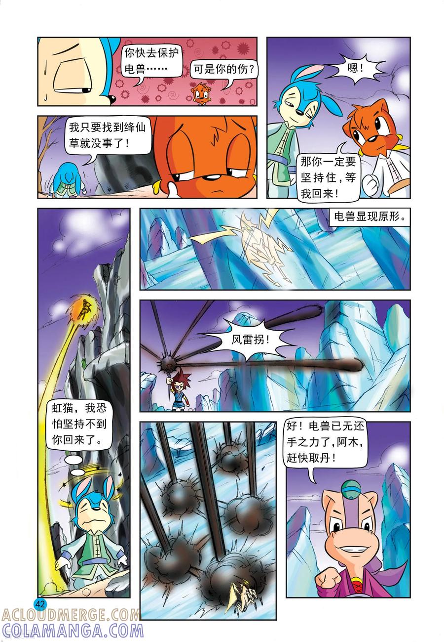 第28话电兽之危-虹猫蓝兔与阿木星-虹猫蓝兔（第3张）
