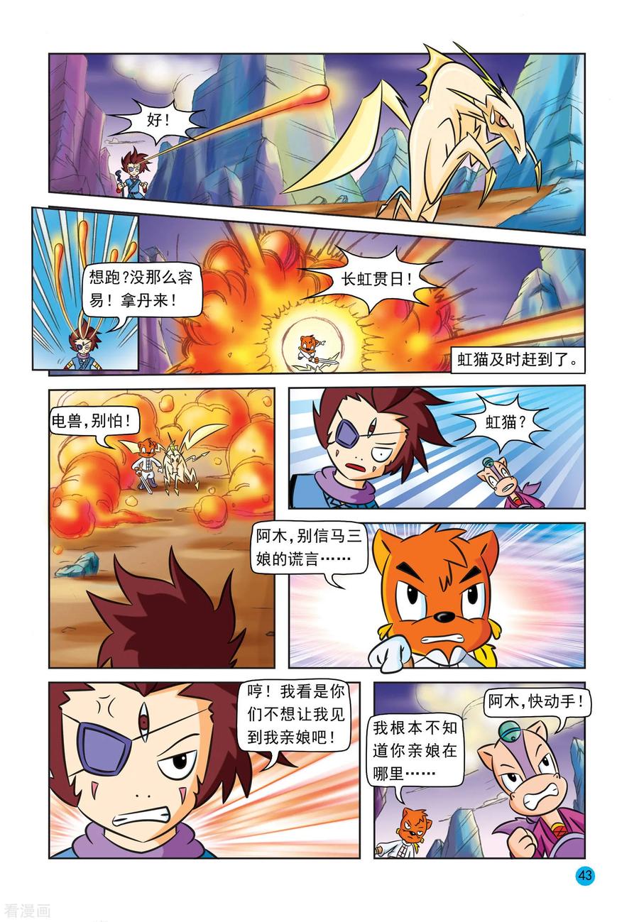 第28话电兽之危-虹猫蓝兔与阿木星-虹猫蓝兔（第4张）