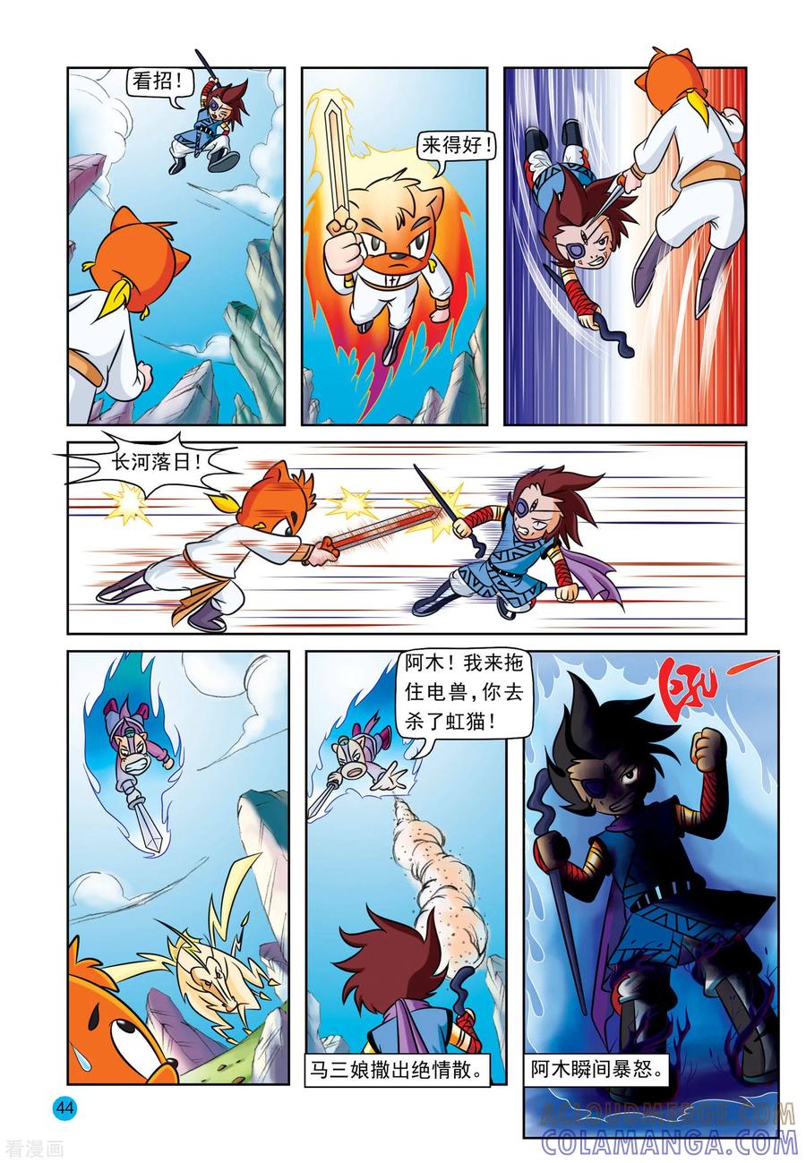 第28话电兽之危-虹猫蓝兔与阿木星-虹猫蓝兔（第5张）