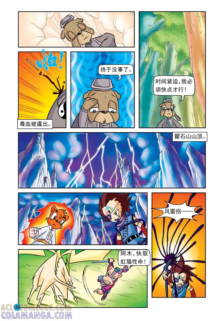 第28话电兽之危-虹猫蓝兔与阿木星-虹猫蓝兔（第7张）