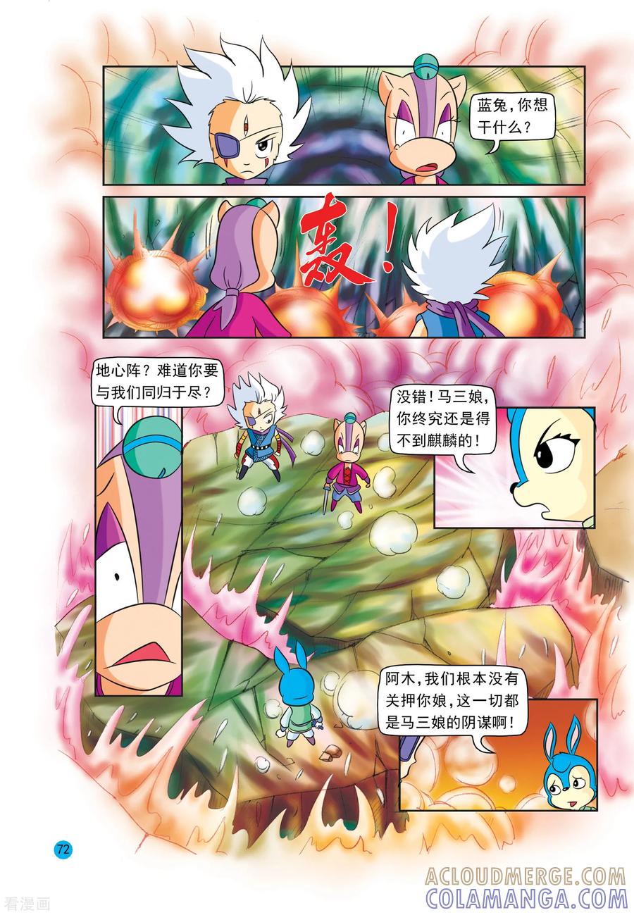 第29话迟来的顿悟-虹猫蓝兔与阿木星-虹猫蓝兔（第15张）