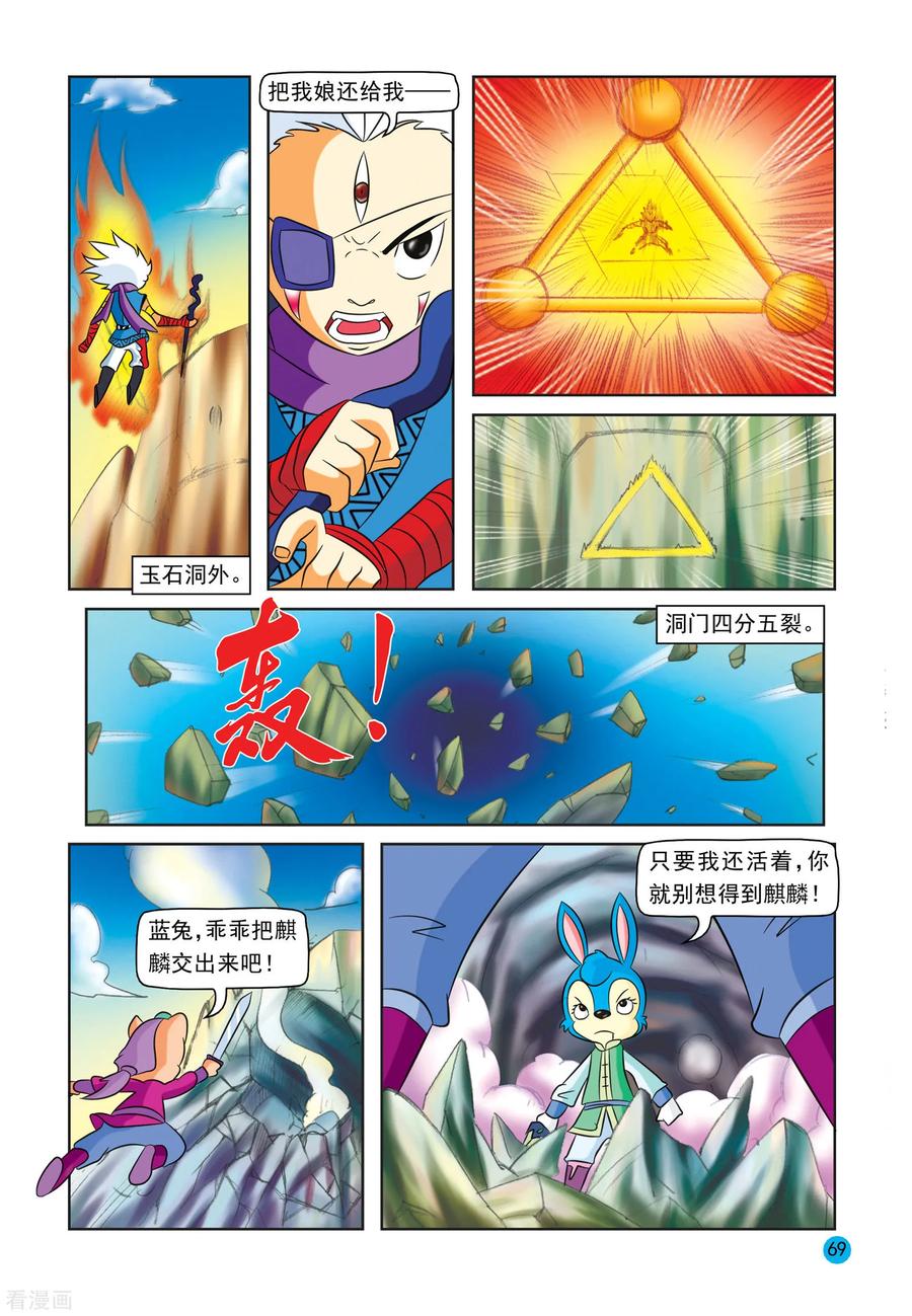 第29话迟来的顿悟-虹猫蓝兔与阿木星-虹猫蓝兔（第12张）