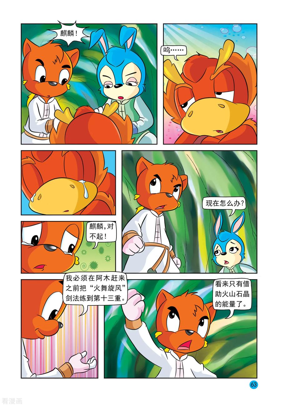 第29话迟来的顿悟-虹猫蓝兔与阿木星-虹猫蓝兔（第6张）