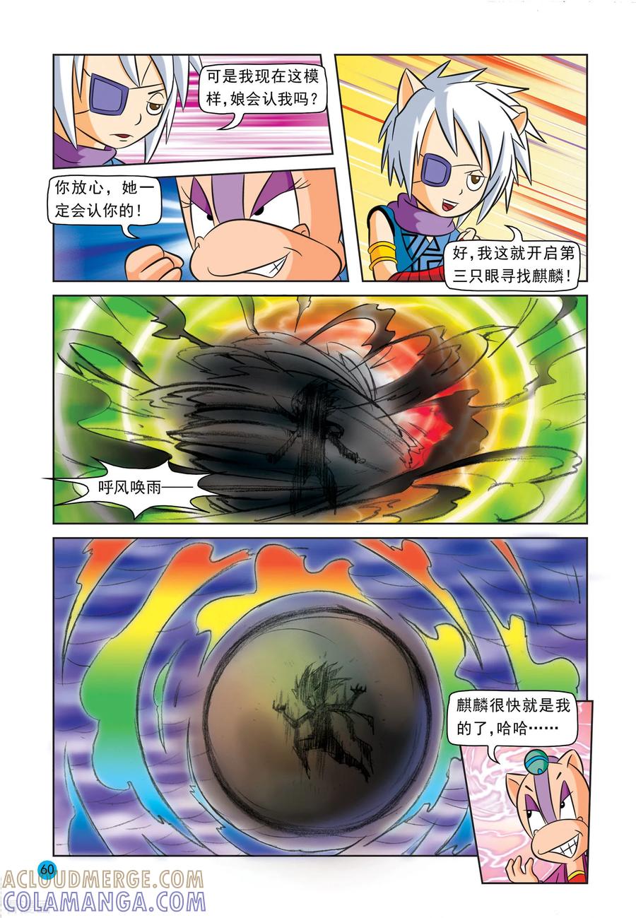 第29话迟来的顿悟-虹猫蓝兔与阿木星-虹猫蓝兔（第3张）
