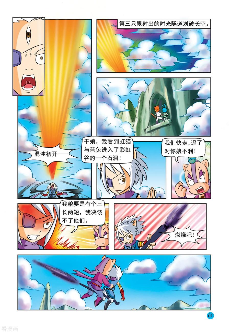 第29话迟来的顿悟-虹猫蓝兔与阿木星-虹猫蓝兔（第4张）