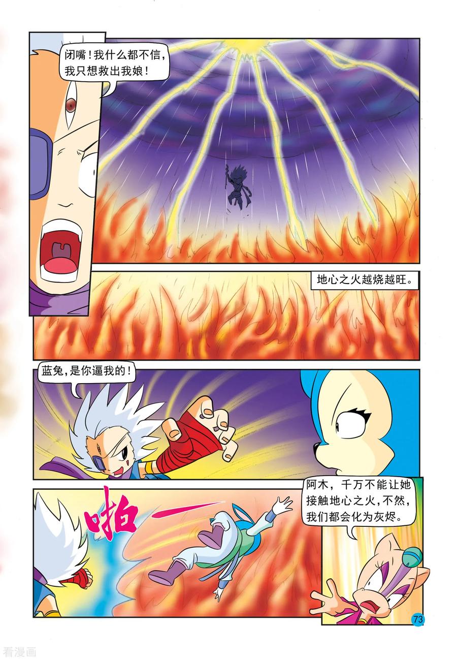 第29话迟来的顿悟-虹猫蓝兔与阿木星-虹猫蓝兔（第16张）