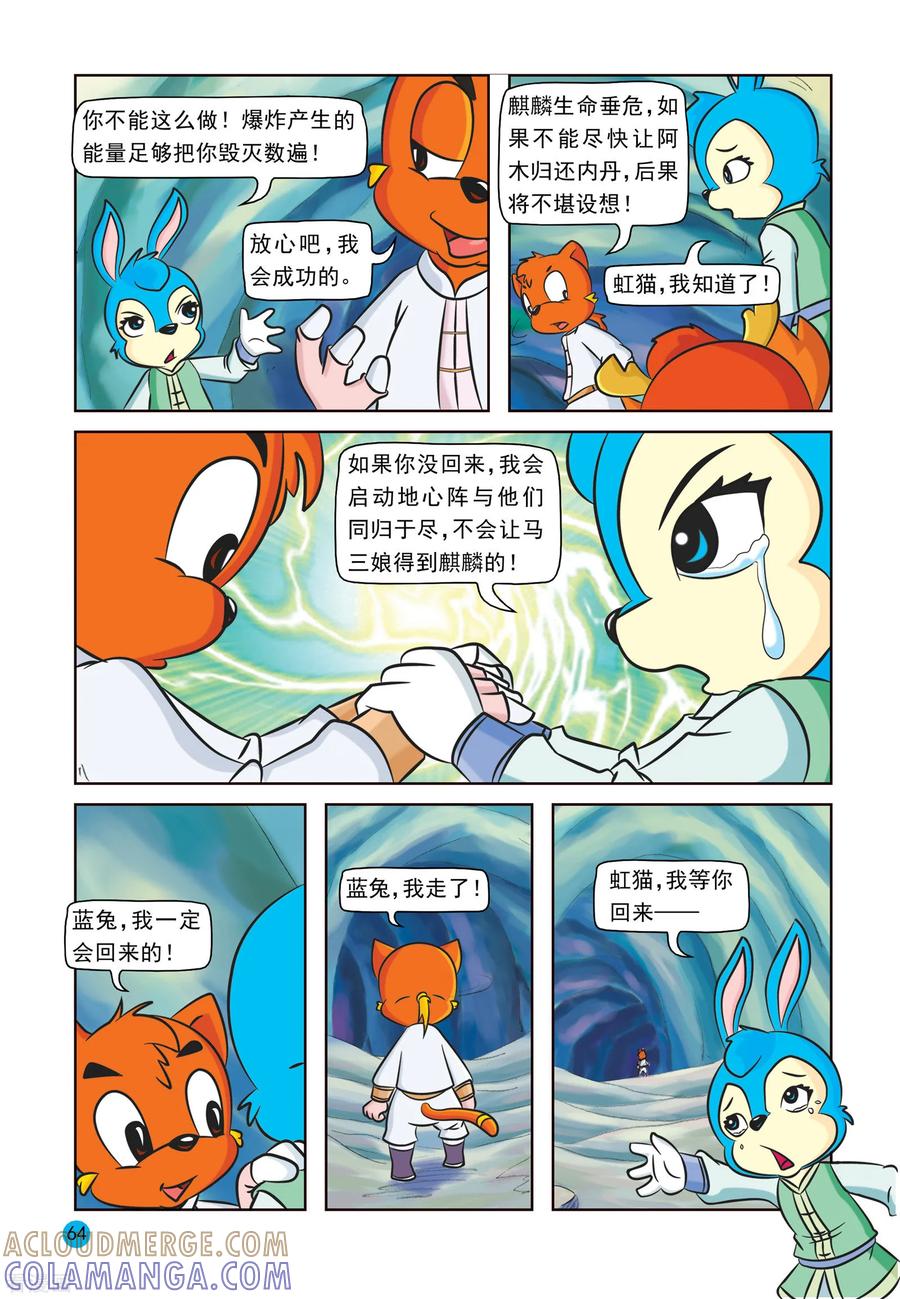 第29话迟来的顿悟-虹猫蓝兔与阿木星-虹猫蓝兔（第7张）