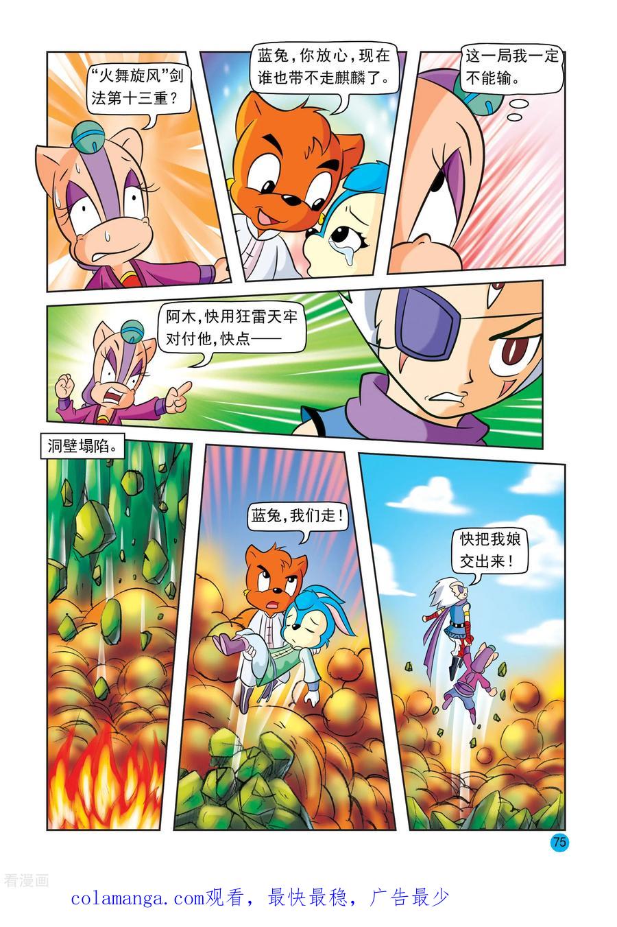 第29话迟来的顿悟-虹猫蓝兔与阿木星-虹猫蓝兔（第18张）