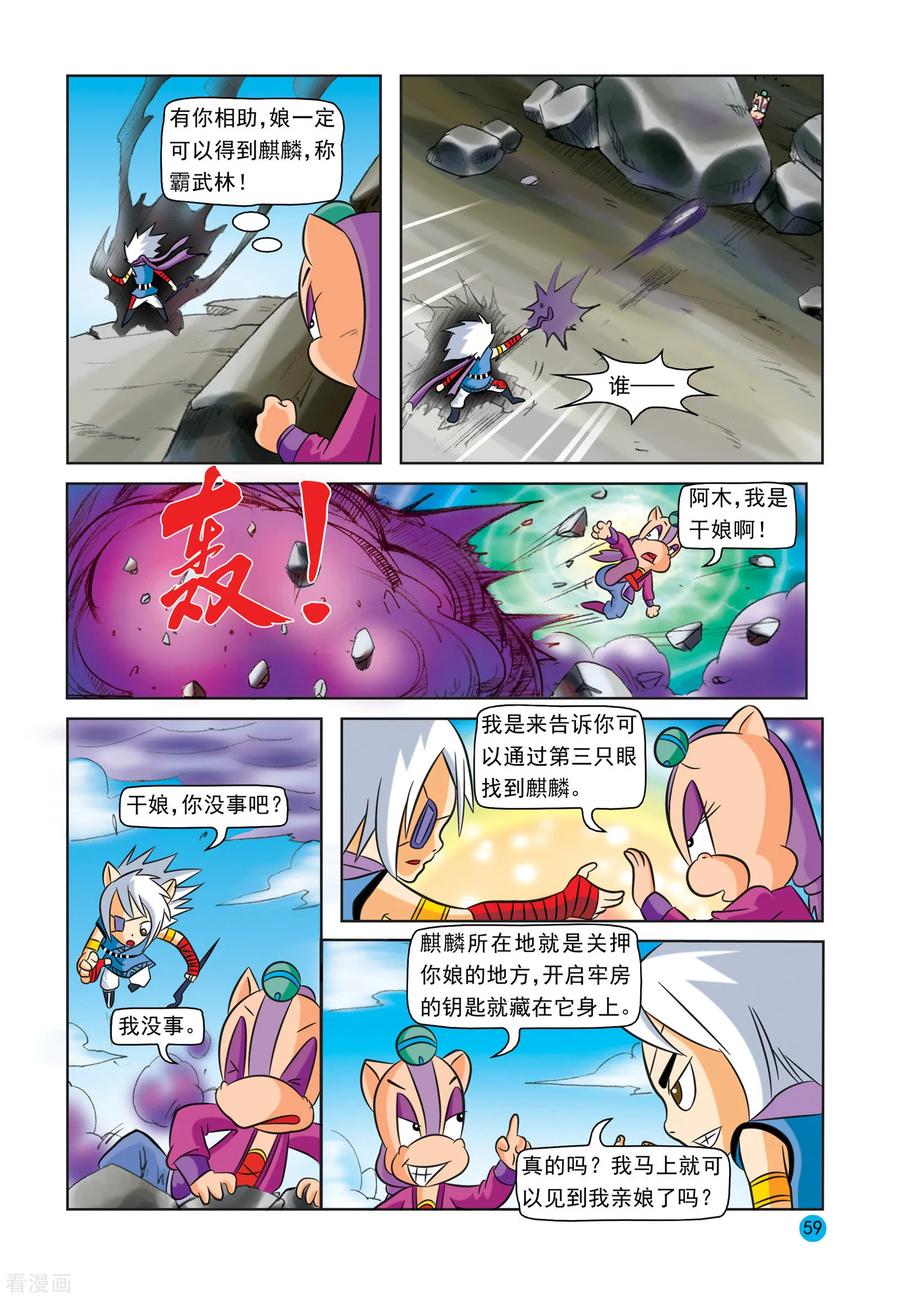 第29话迟来的顿悟-虹猫蓝兔与阿木星-虹猫蓝兔（第2张）