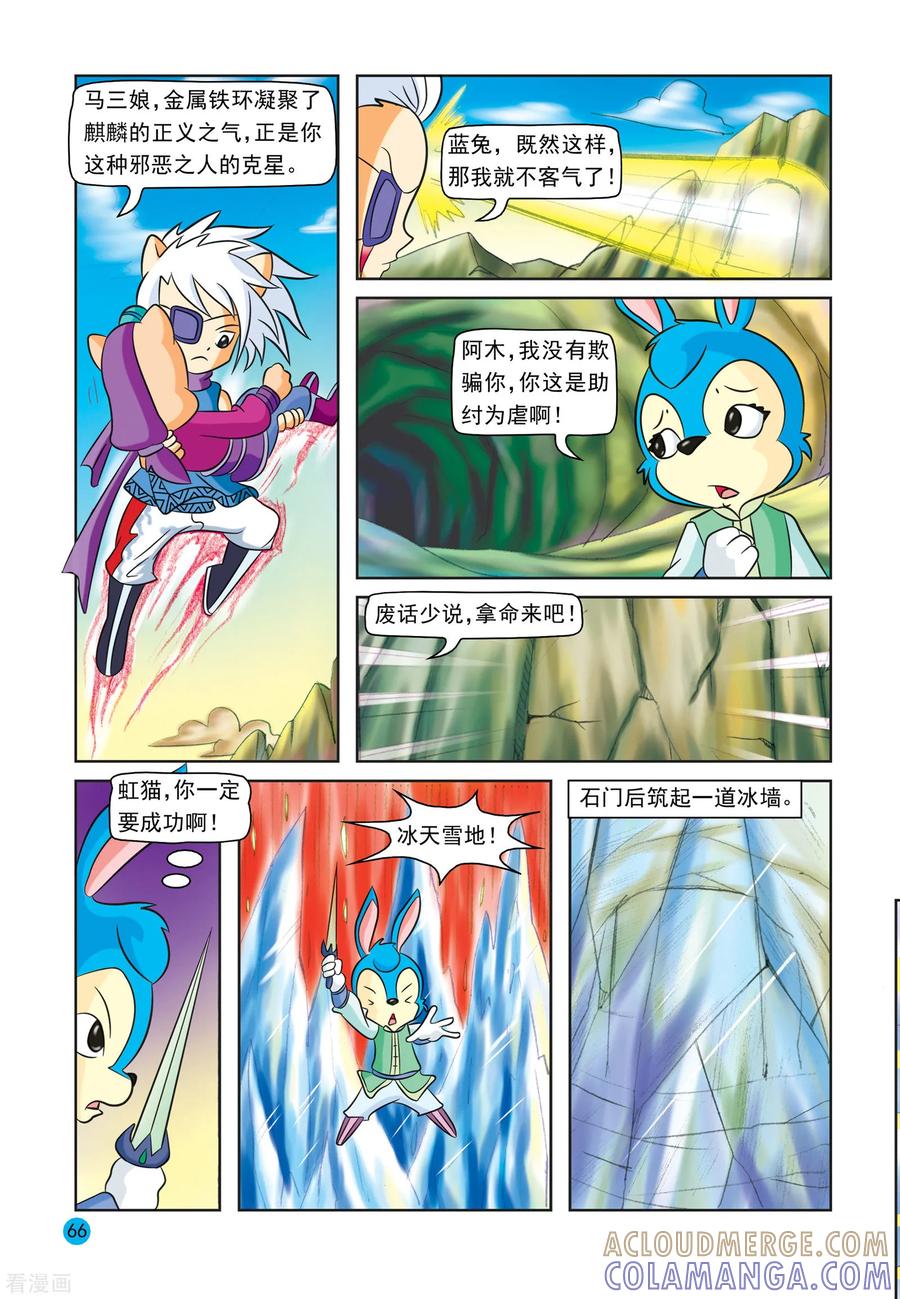 第29话迟来的顿悟-虹猫蓝兔与阿木星-虹猫蓝兔（第9张）