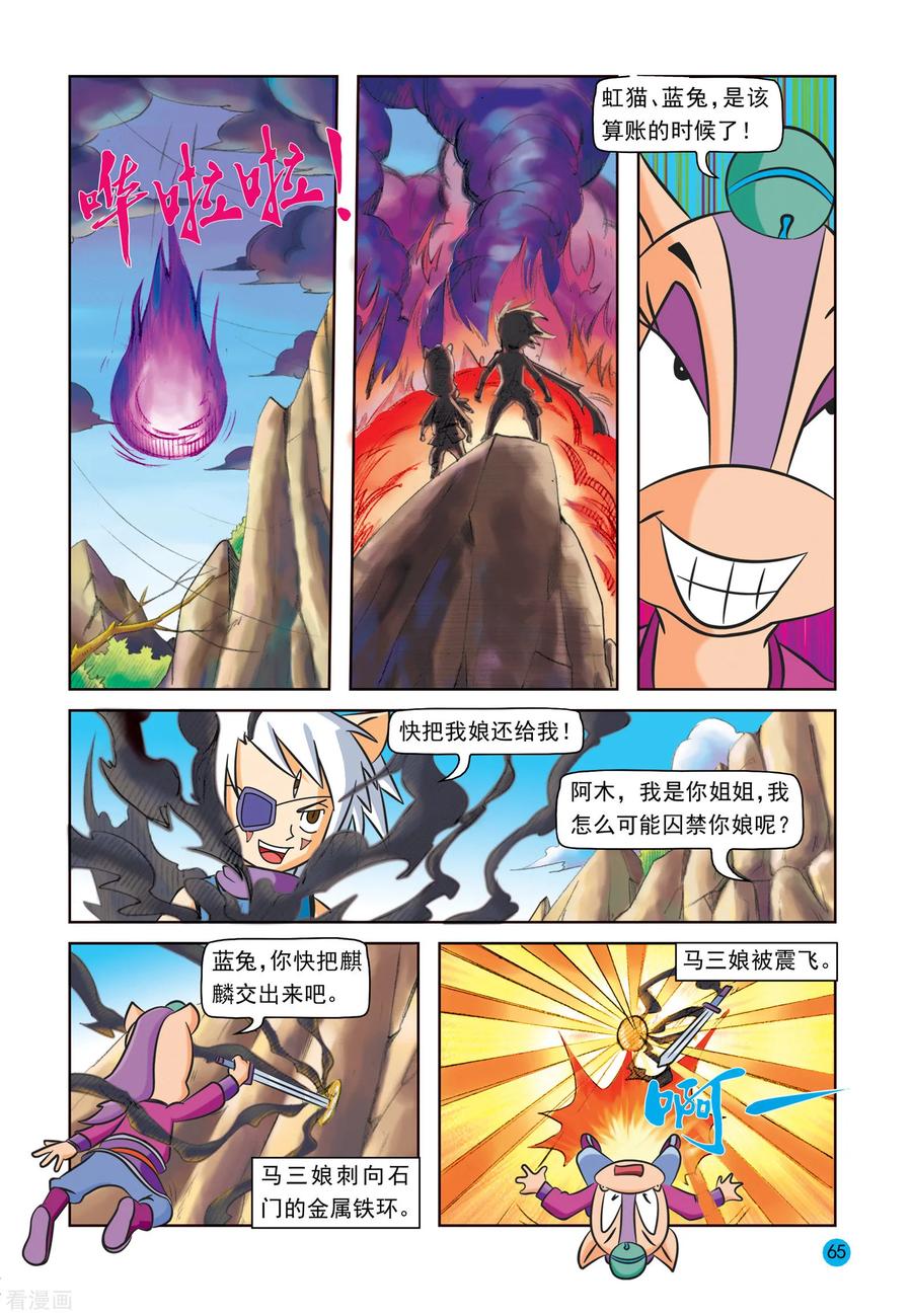 第29话迟来的顿悟-虹猫蓝兔与阿木星-虹猫蓝兔（第8张）