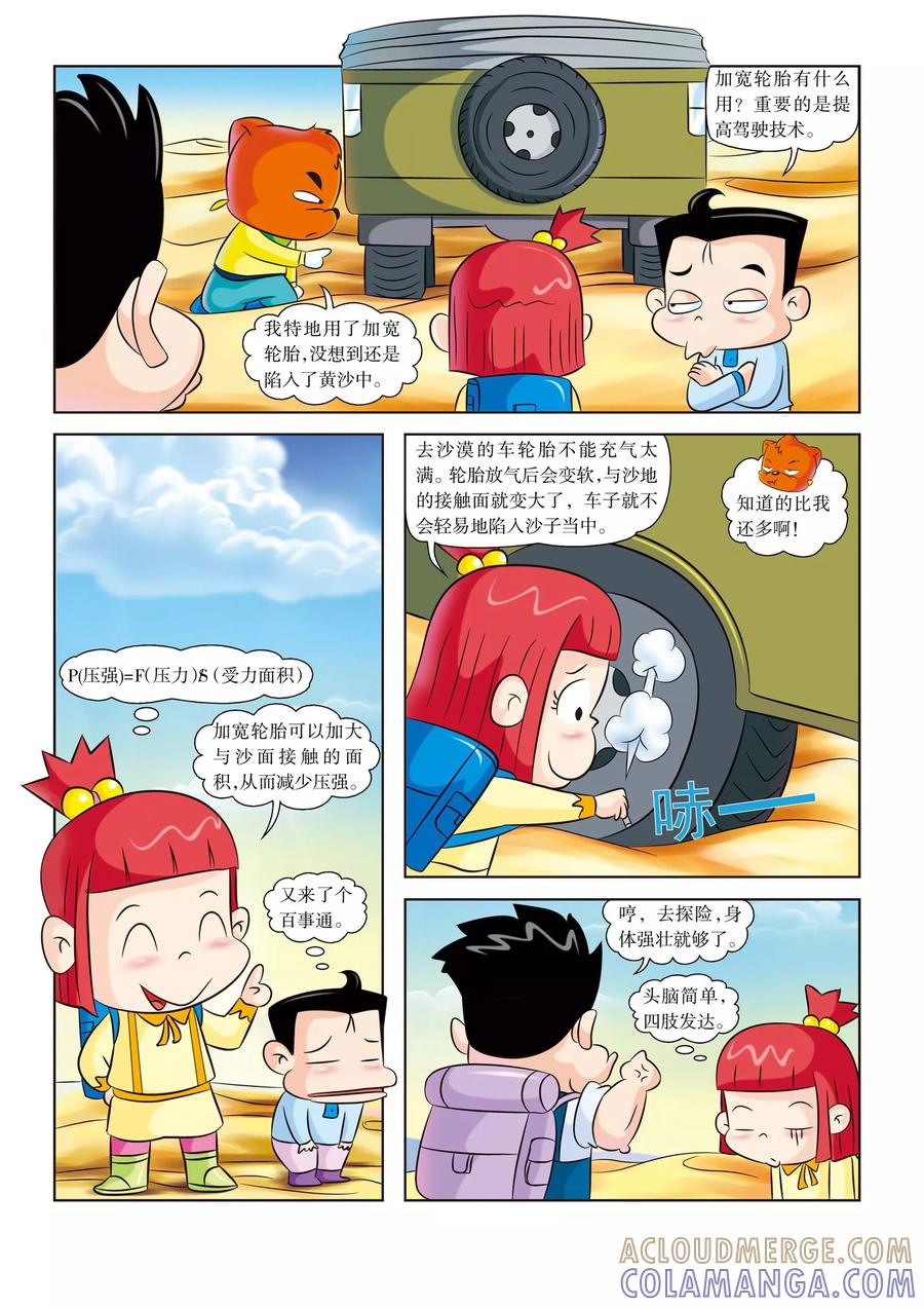 第3话新盟友-虹猫蓝兔漫画科学探险之罗布泊历险记-虹猫蓝兔（第5张）