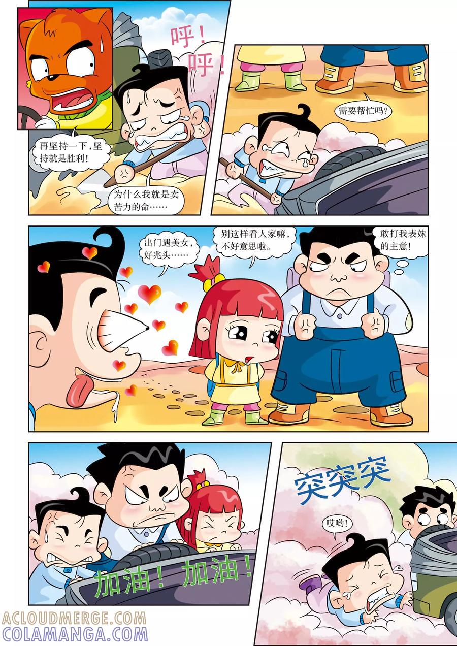 第3话新盟友-虹猫蓝兔漫画科学探险之罗布泊历险记-虹猫蓝兔（第3张）