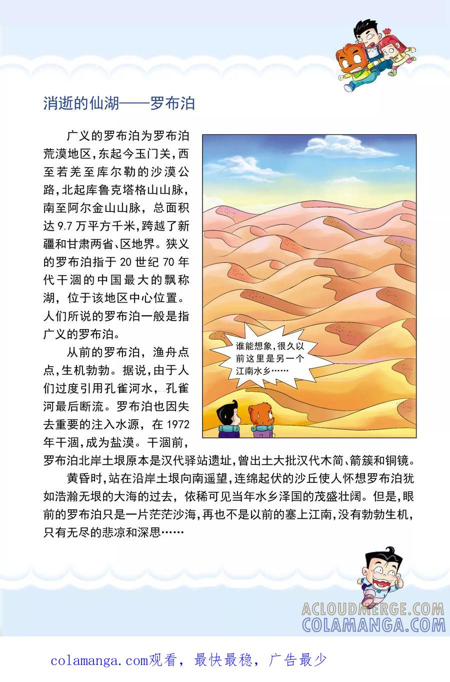 第3话新盟友-虹猫蓝兔漫画科学探险之罗布泊历险记-虹猫蓝兔（第8张）
