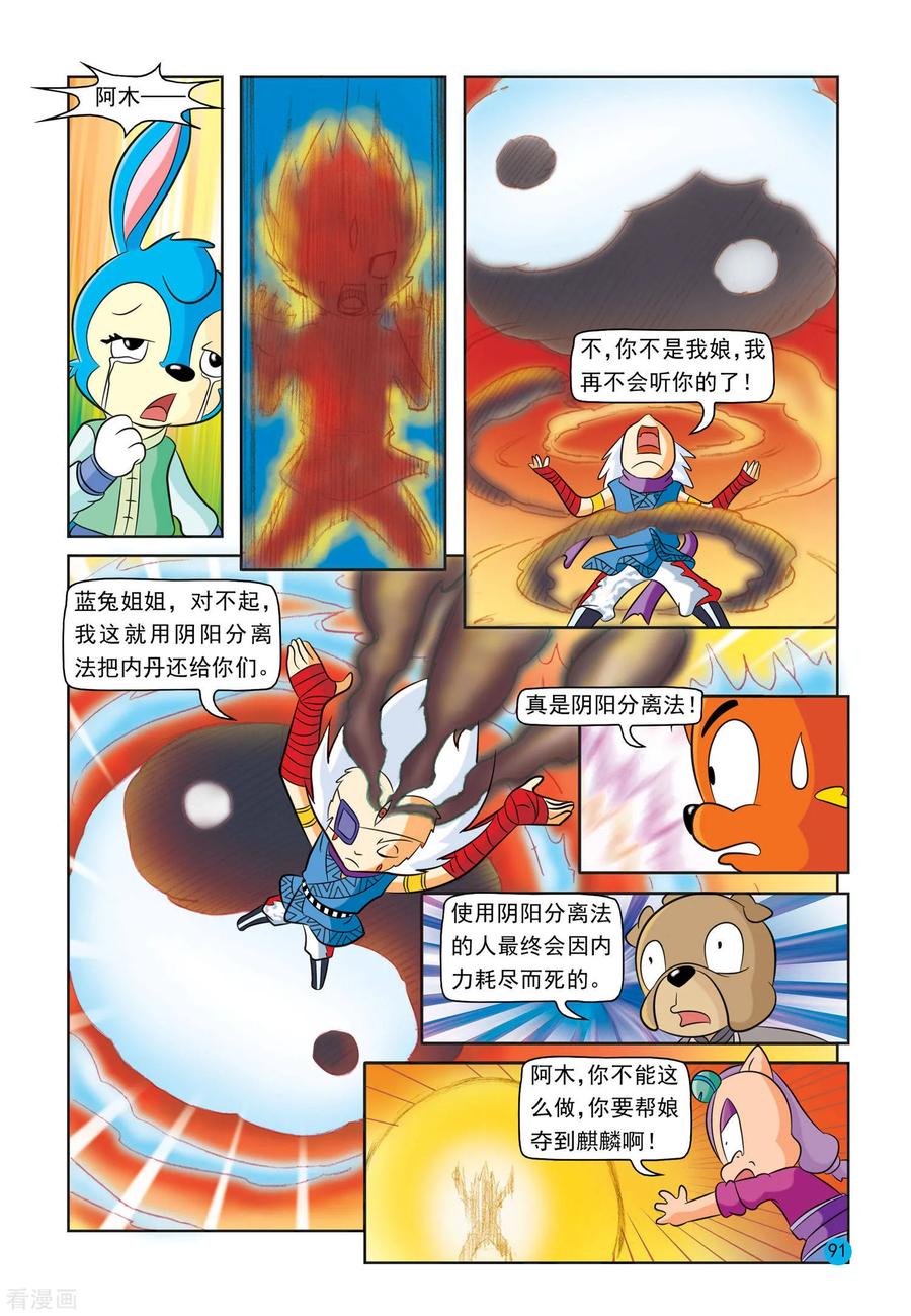 最终话阿木星-虹猫蓝兔与阿木星-虹猫蓝兔（第16张）