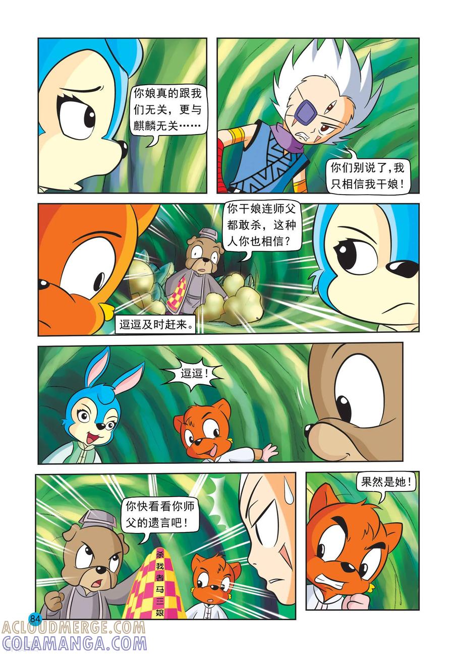 最终话阿木星-虹猫蓝兔与阿木星-虹猫蓝兔（第9张）
