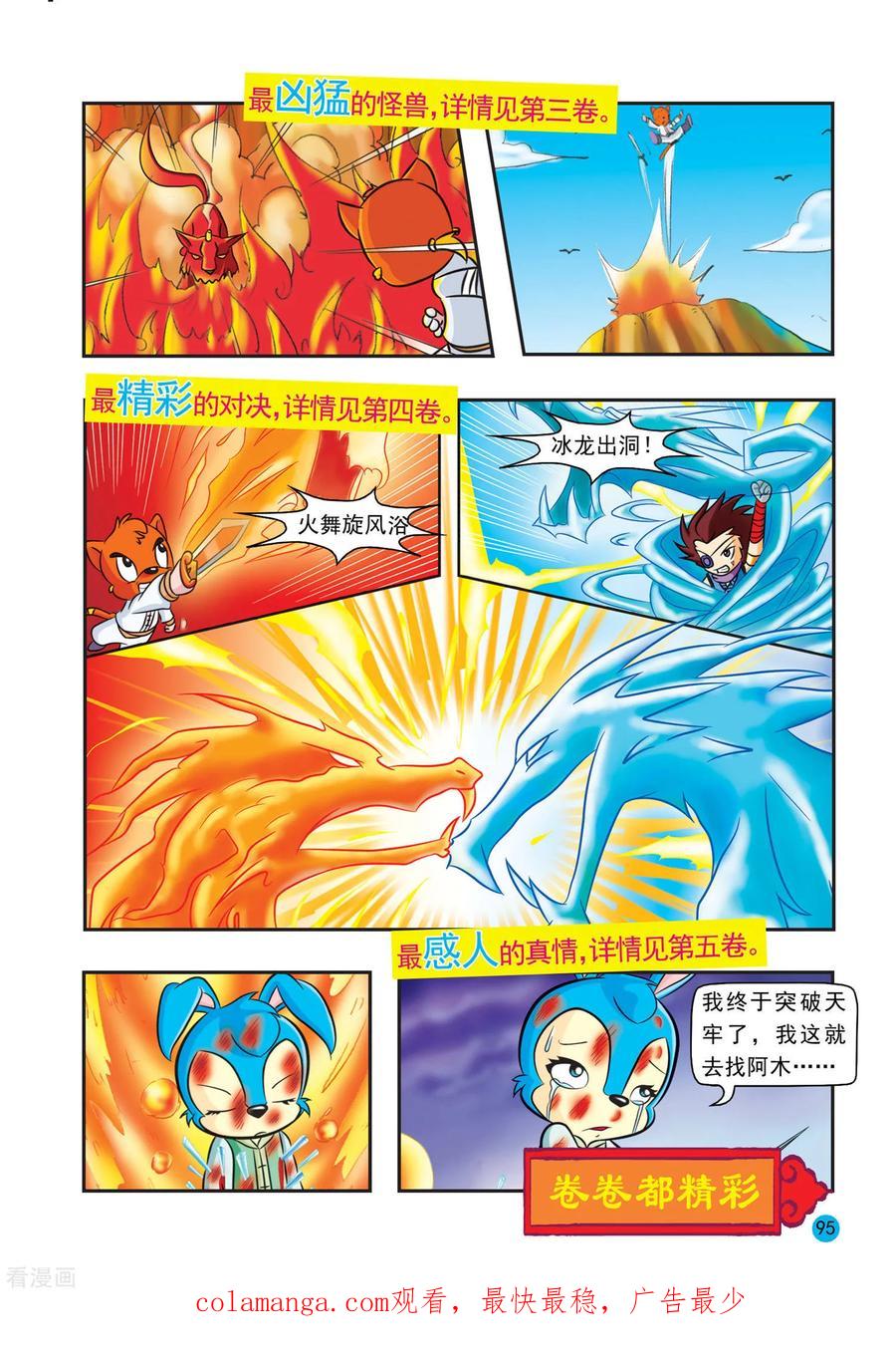 最终话阿木星-虹猫蓝兔与阿木星-虹猫蓝兔（第20张）