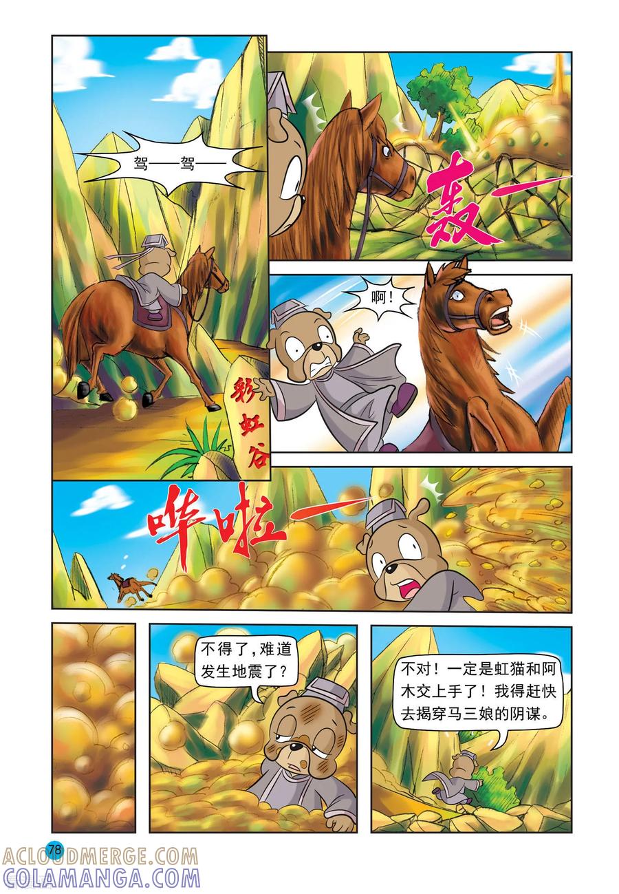 最终话阿木星-虹猫蓝兔与阿木星-虹猫蓝兔（第3张）