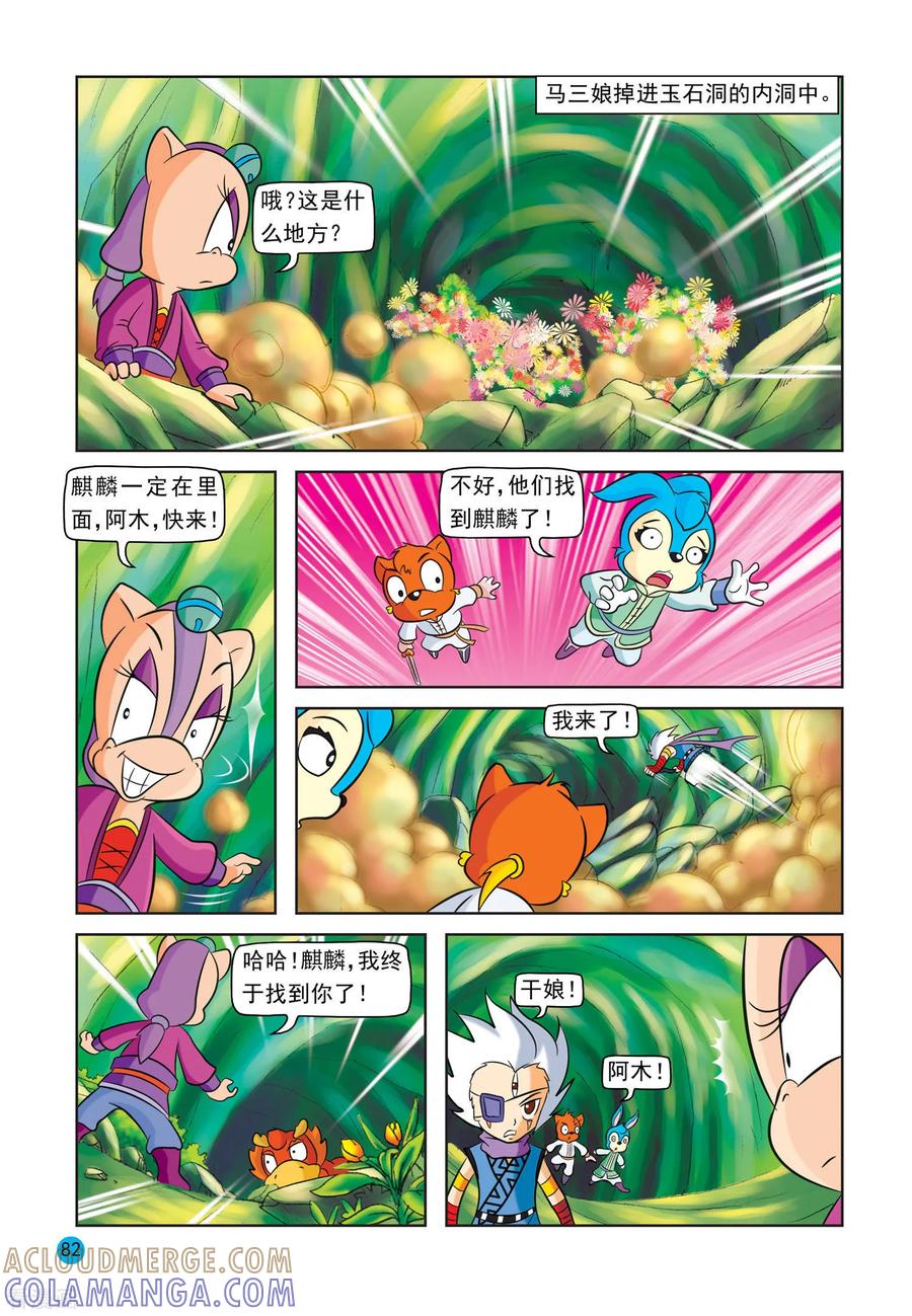 最终话阿木星-虹猫蓝兔与阿木星-虹猫蓝兔（第7张）