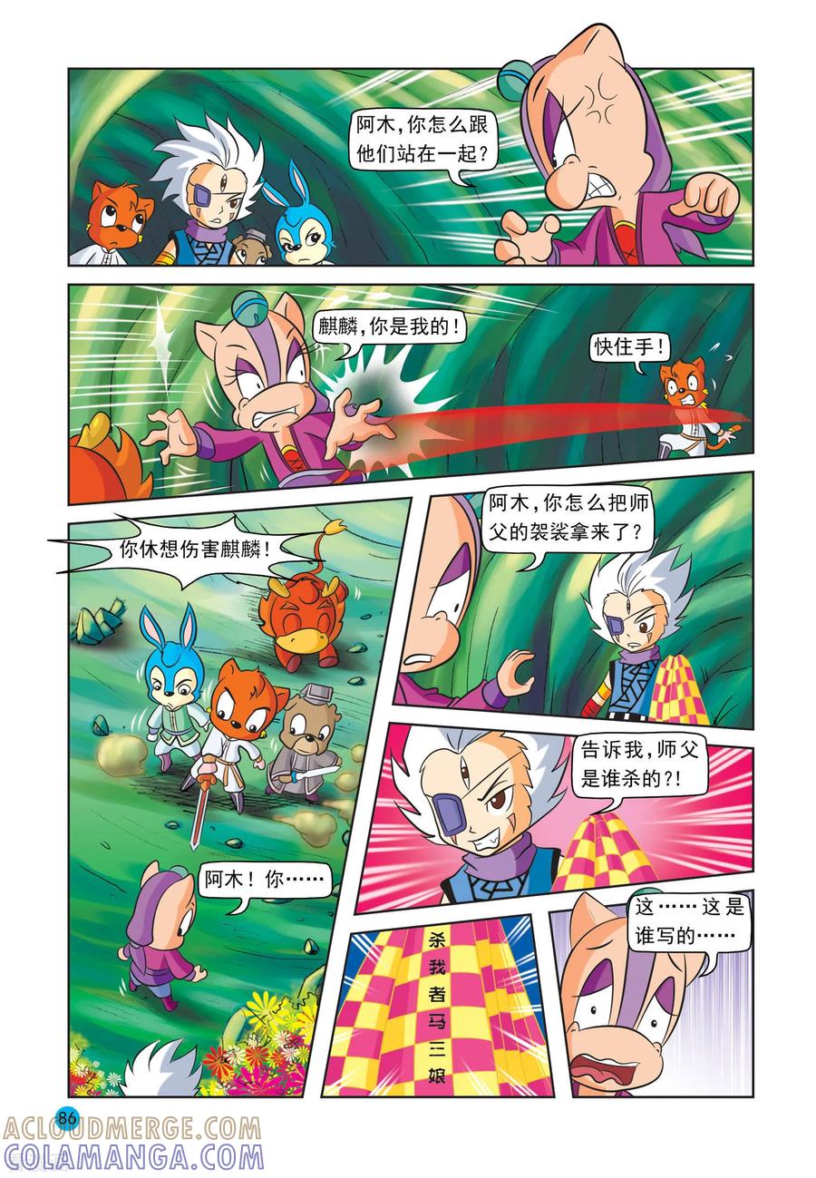 最终话阿木星-虹猫蓝兔与阿木星-虹猫蓝兔（第11张）