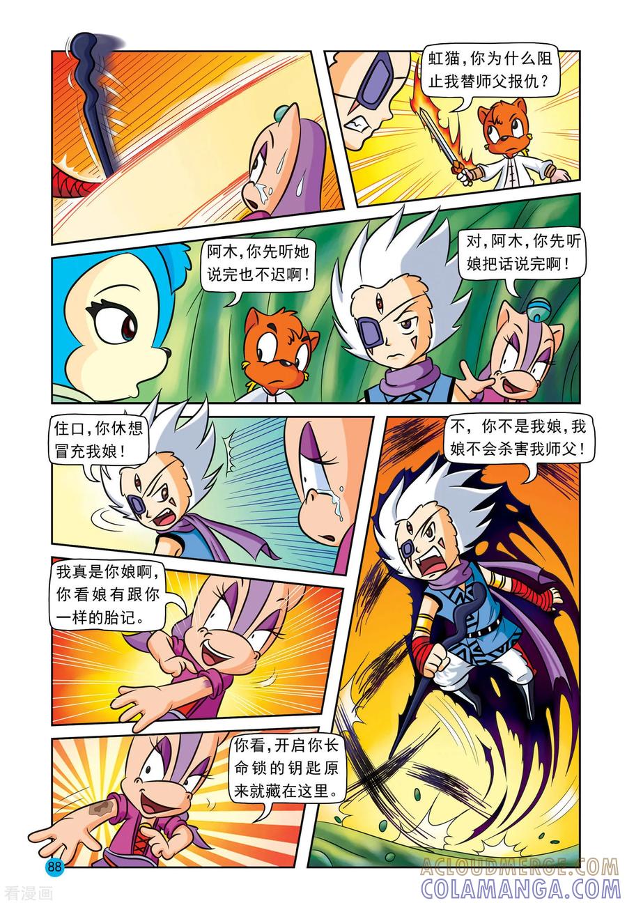 最终话阿木星-虹猫蓝兔与阿木星-虹猫蓝兔（第13张）