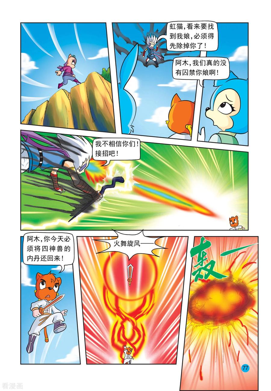 最终话阿木星-虹猫蓝兔与阿木星-虹猫蓝兔（第2张）