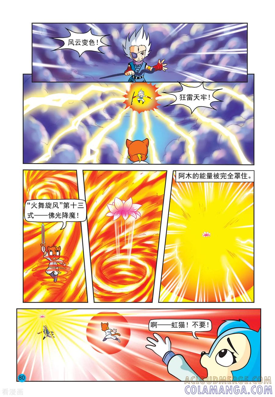 最终话阿木星-虹猫蓝兔与阿木星-虹猫蓝兔（第5张）